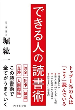 『できる人の読書術』