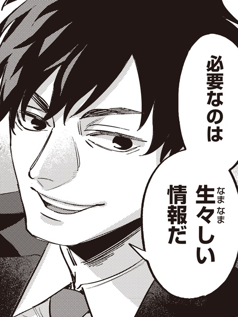 第3話「課題の真因を捉えよ」