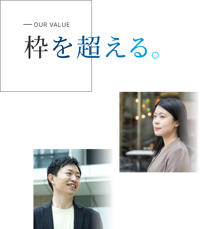 求める人物像